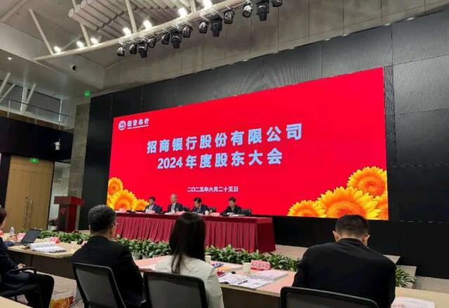 从2024年度股东大会看招商银行：靠什么“破局而出，立稳潮头”？