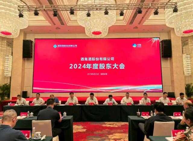 酒鬼酒2024年度股东大会观察：如何用“错位打法”撕开市场缺口？