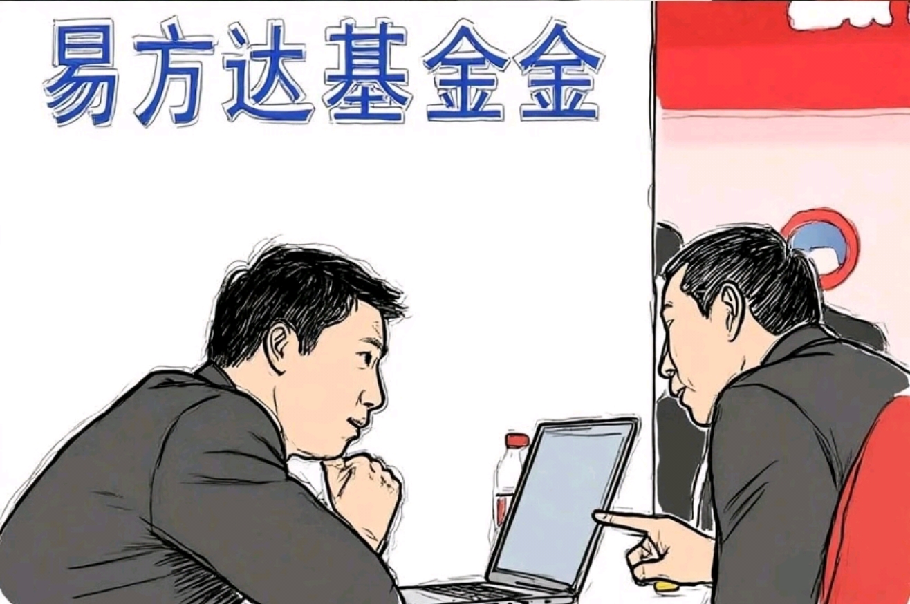 业绩说话才收费？易方达价值回报带火"浮动费率"新玩法