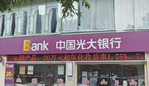 光大银行董事会换届落子：15人新阵容含4位新人
